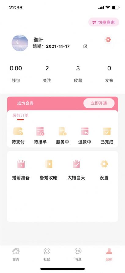 恭喜喜事婚庆app最新版截图1: