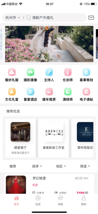 恭喜喜事婚庆app最新版截图3: