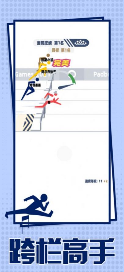夏季運(yùn)動(dòng)會(huì)體育競(jìng)技游戲ios蘋(píng)果版截圖3