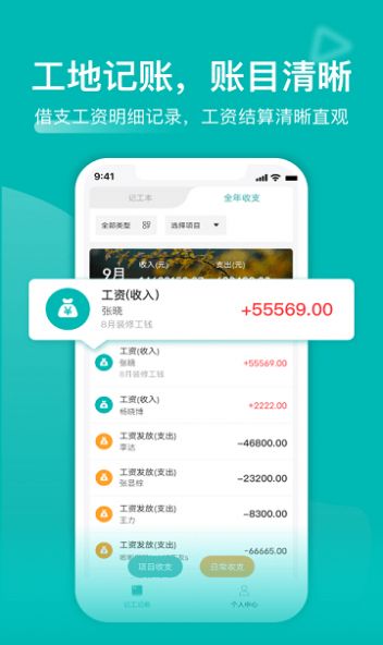 工地記工App手機(jī)版截圖2
