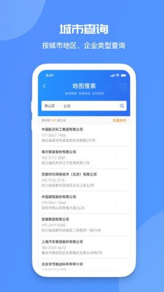 藍(lán)眼查企業(yè)查詢APP最新版截圖4