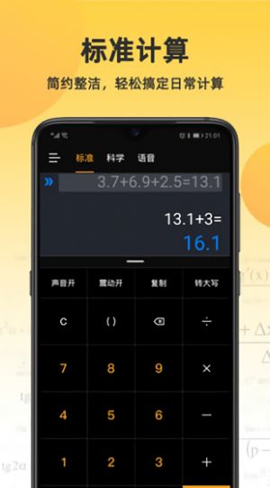 小語計(jì)算器手機(jī)版app安卓版下載截圖1