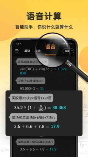 小語計(jì)算器手機(jī)版app安卓版下載截圖3