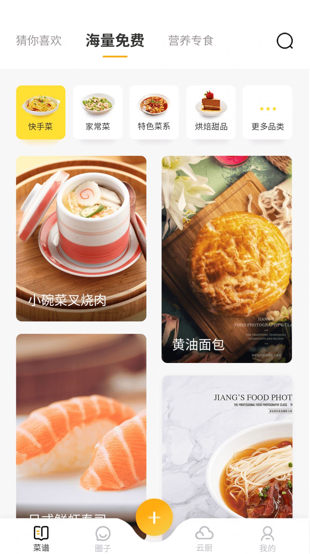 田螺云廚健康食譜app版截圖1