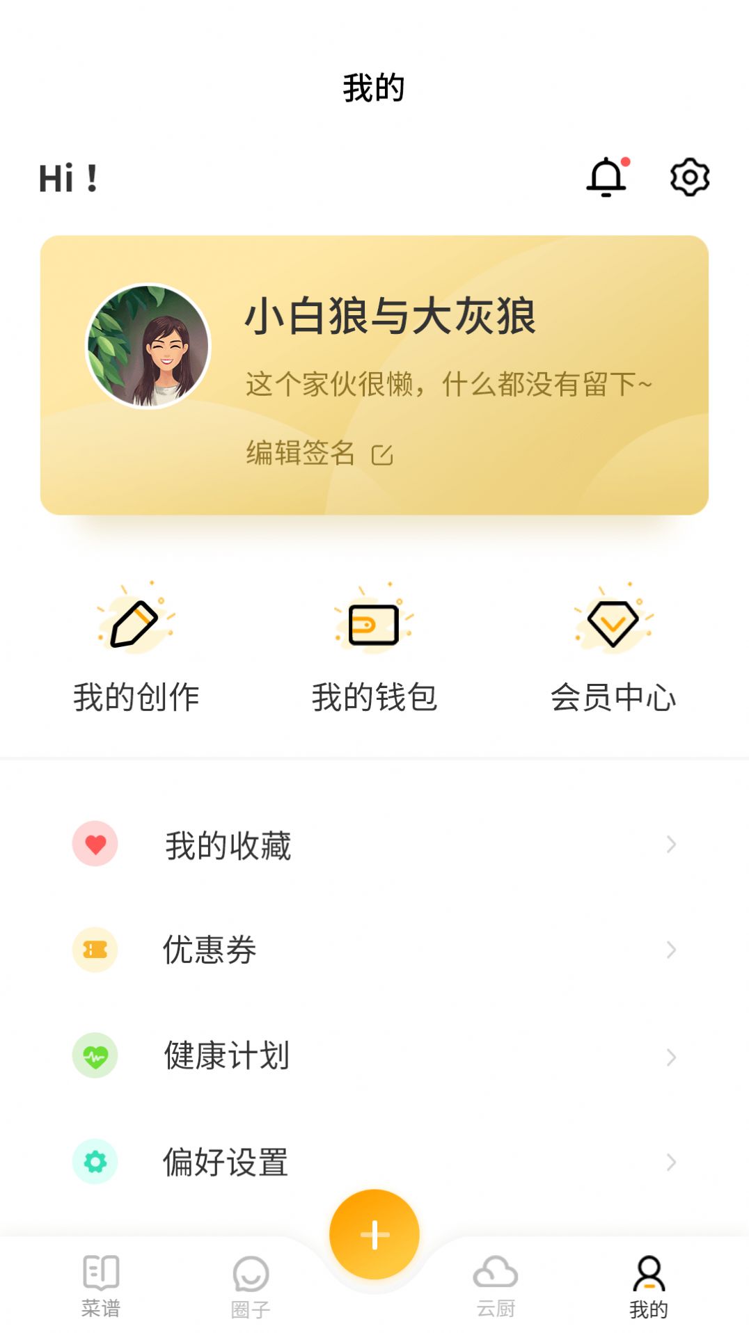 田螺云廚健康食譜app版截圖3