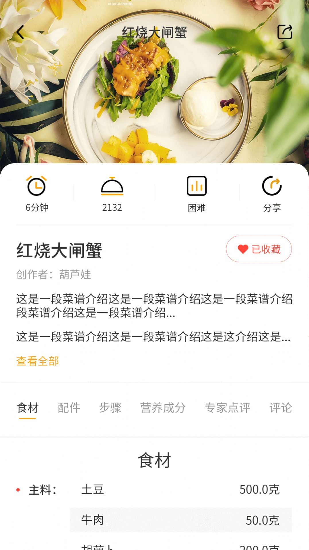 田螺云廚健康食譜app版截圖4
