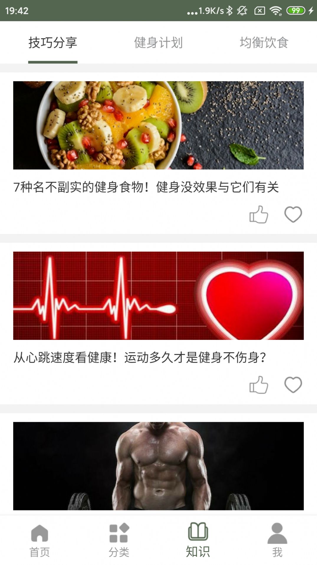 火狐运动健身工具app版截图3: