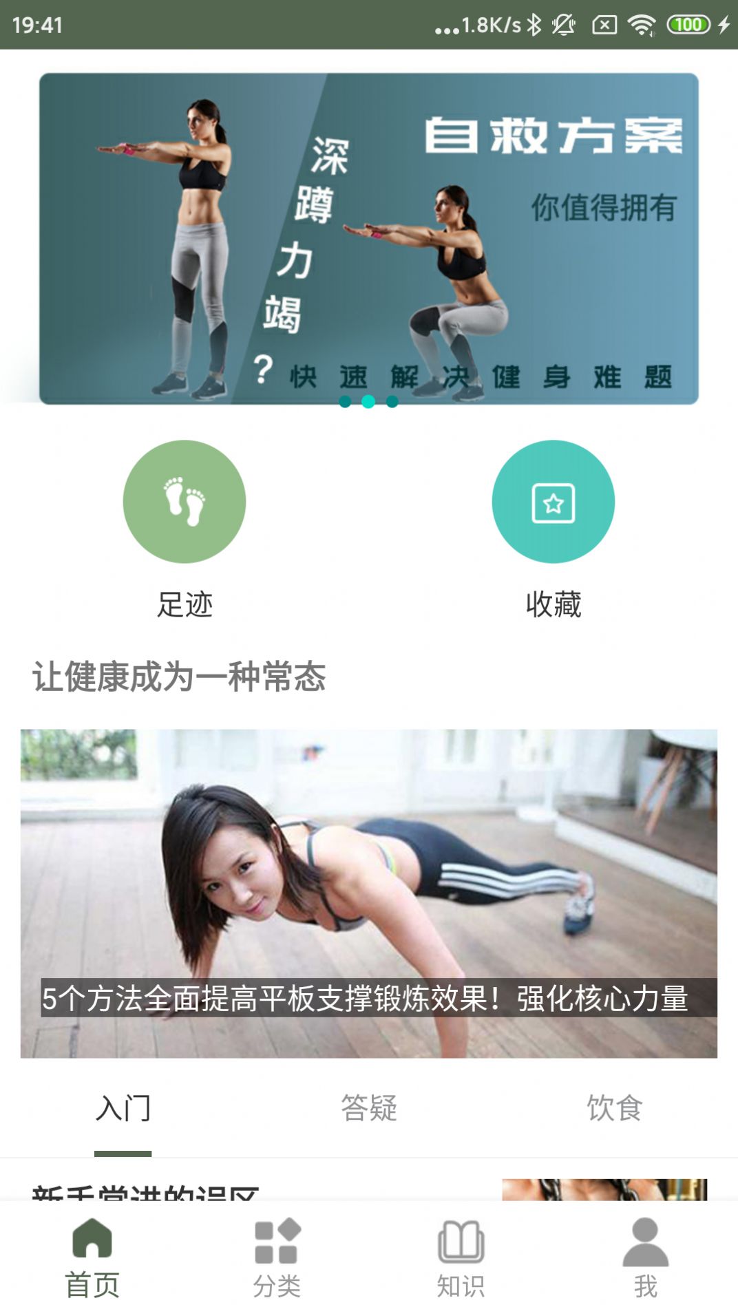 火狐运动健身工具app版截图4: