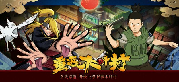 重返木葉村游戲正版截圖1