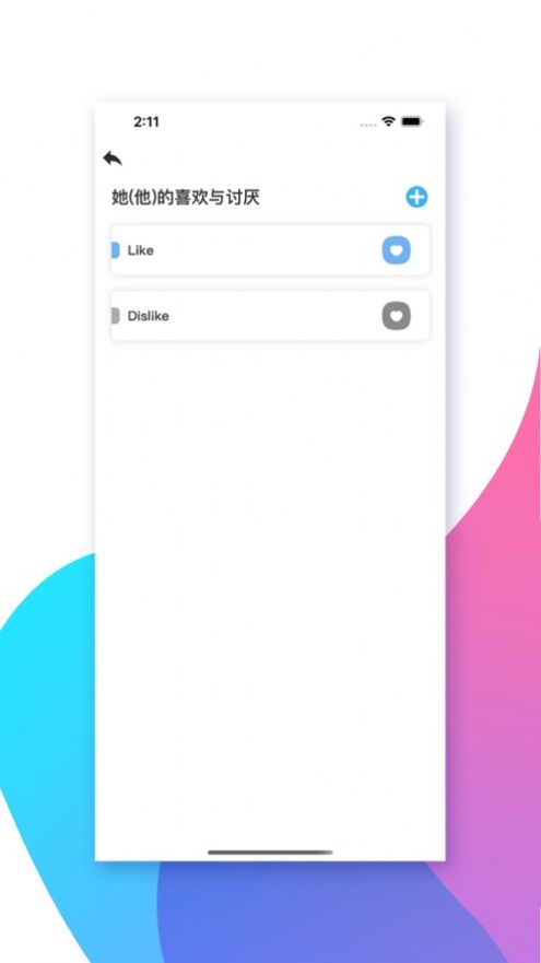 會(huì)心戀愛日記App版截圖3