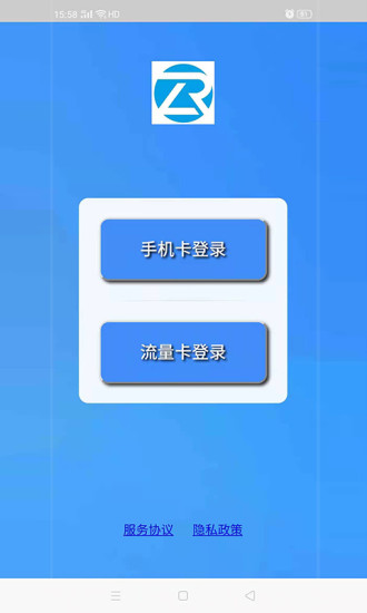 睿翔流量查詢充值助手APP版截圖3