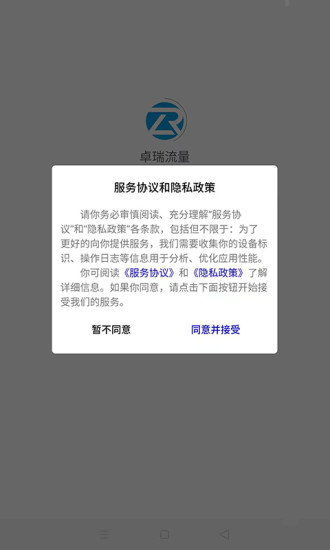睿翔流量查詢充值助手APP版截圖4