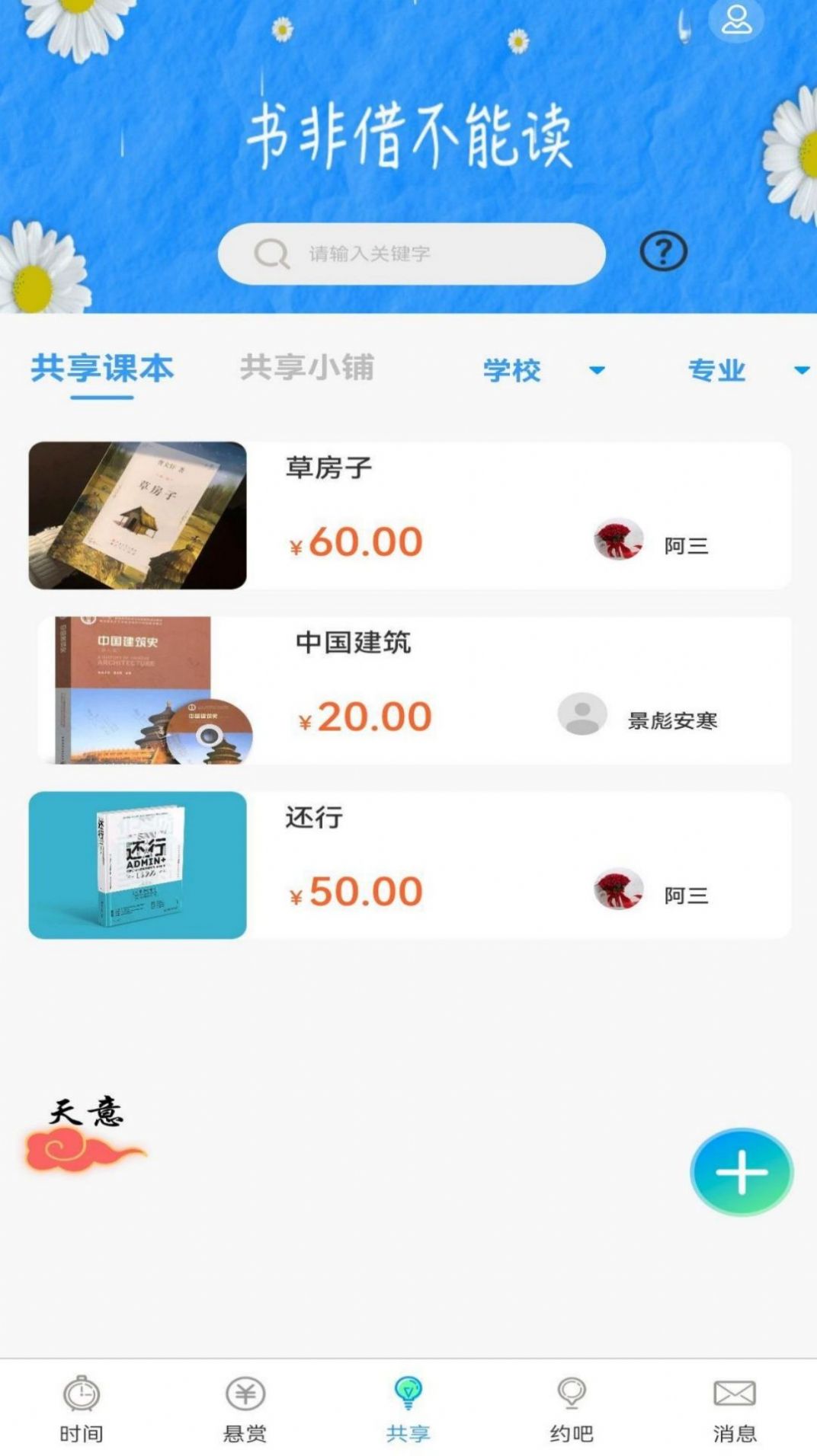 豈止校園交友APP安卓版截圖1