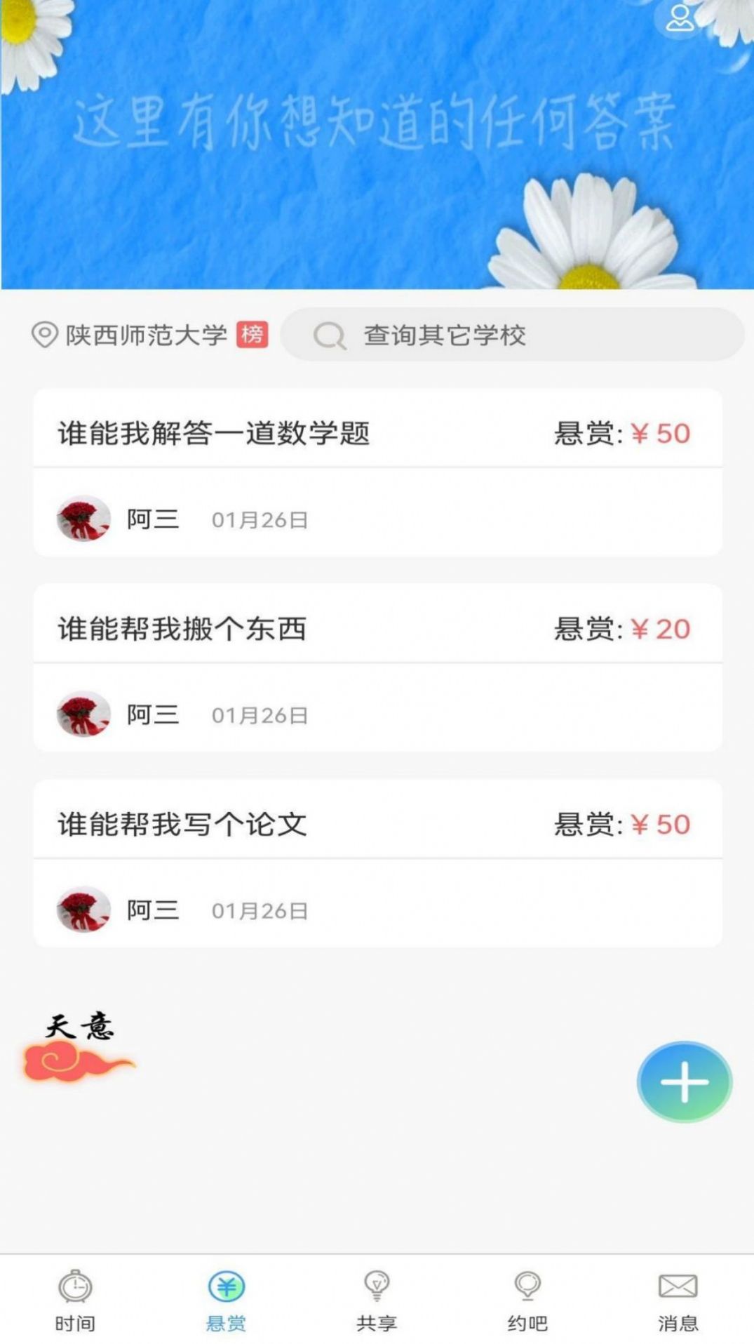 豈止校園交友APP安卓版截圖2