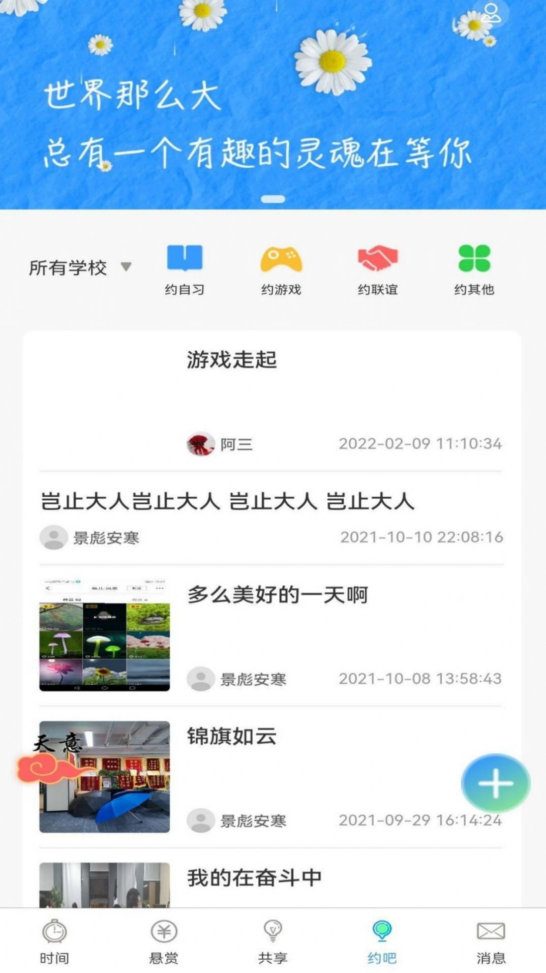 豈止校園交友APP安卓版截圖3