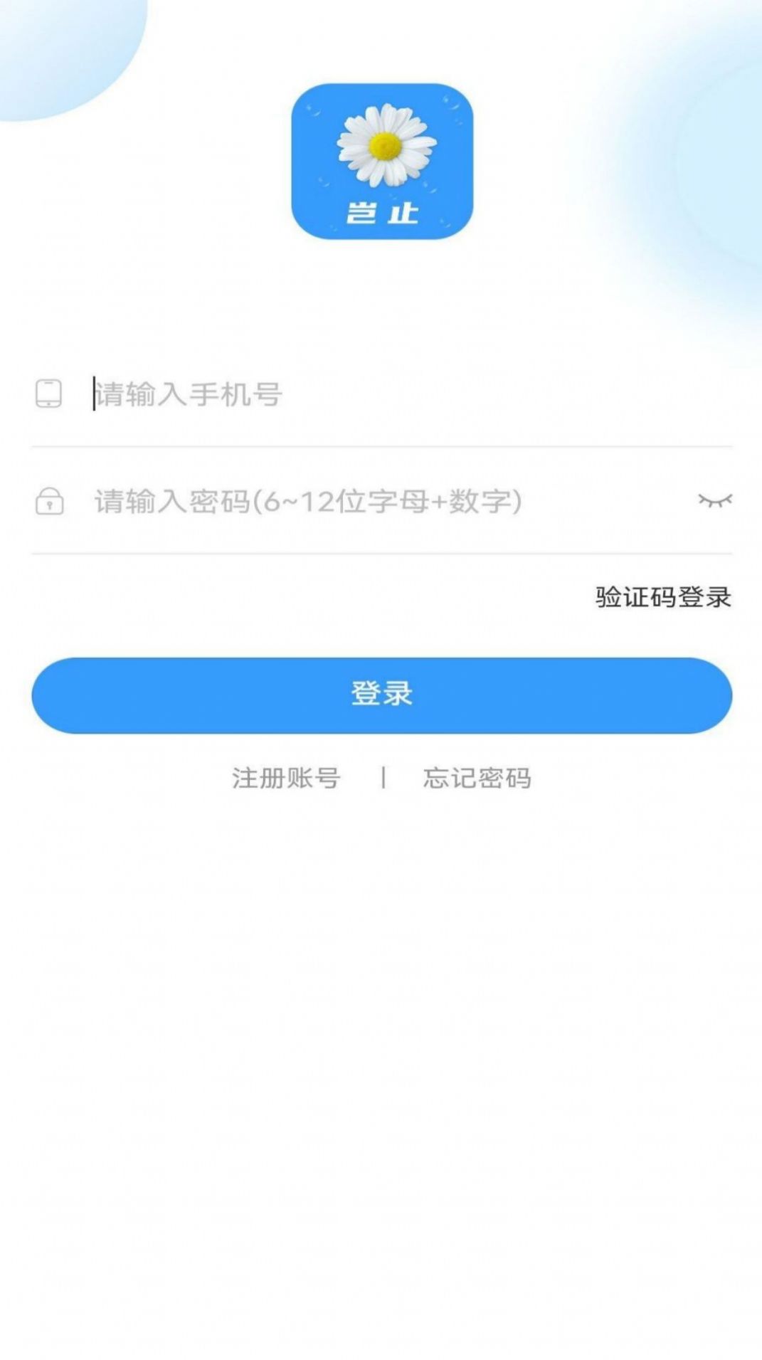 豈止校園交友APP安卓版截圖4