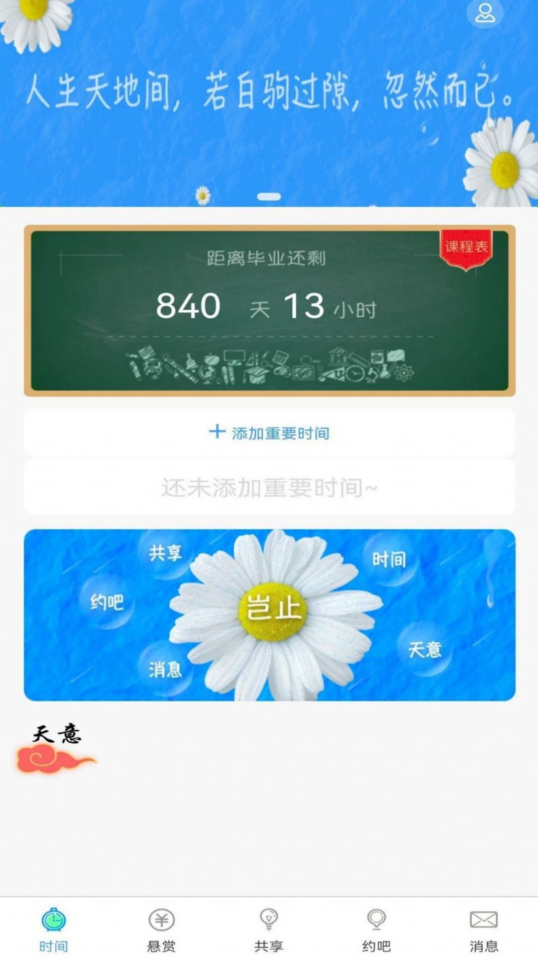 豈止校園交友APP安卓版截圖5