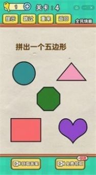 全民燒腦達(dá)人游戲版截圖1