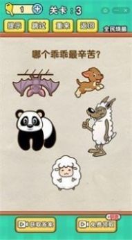 全民燒腦達(dá)人游戲版截圖4