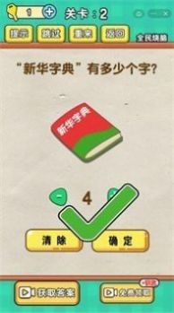 全民燒腦達(dá)人游戲版截圖3