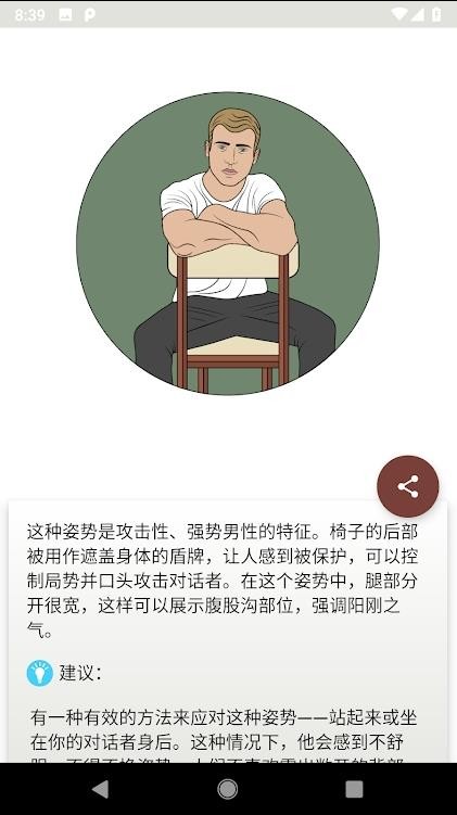 肢體語言app最新版本下載截圖2