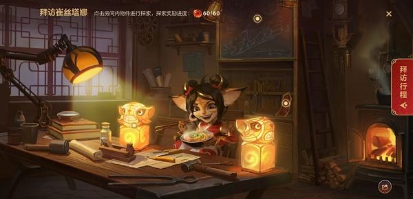 英雄聯(lián)盟手游拜訪崔絲塔娜線索在哪？拜訪崔絲塔娜線索位置一覽