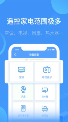 逸舟空調遙控APP最新版截圖5