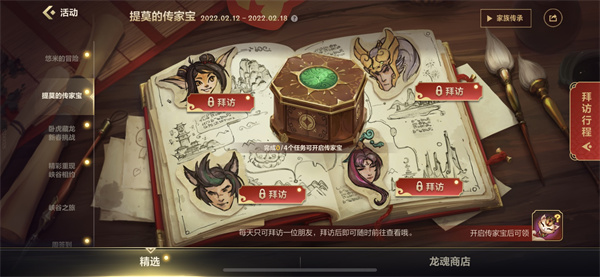 英雄聯(lián)盟手游拜訪趙信線索在哪？拜訪趙信任務(wù)完成攻略