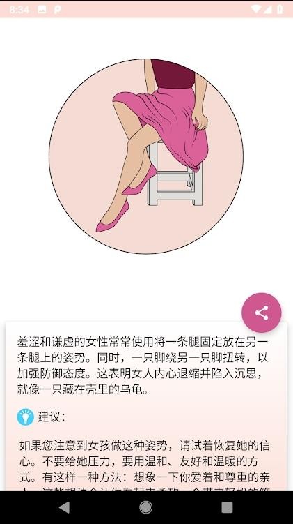 肢體語言app最新版本下載截圖1
