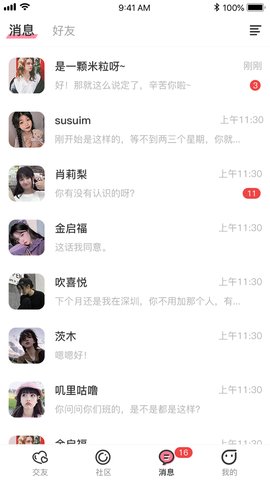 趣联漂流瓶交友APP软件版截图4: