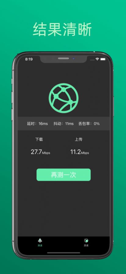火箭筒網(wǎng)絡(luò)測(cè)速App版截圖2