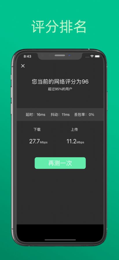 火箭筒網(wǎng)絡(luò)測(cè)速App版截圖4