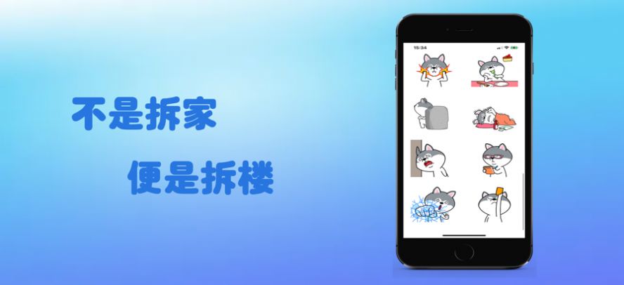 哈士奇斗虎貼紙APP手機(jī)版截圖1