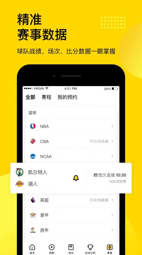 企鵝體育直播app下載安裝手機版截圖3