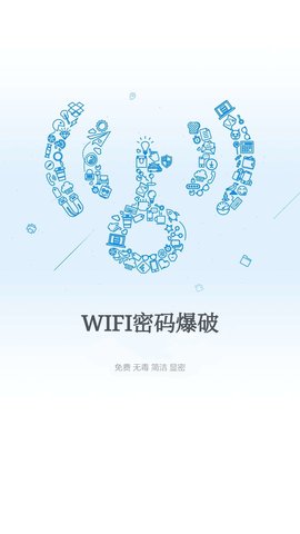 wifi爆破神器手機(jī)版app截圖4