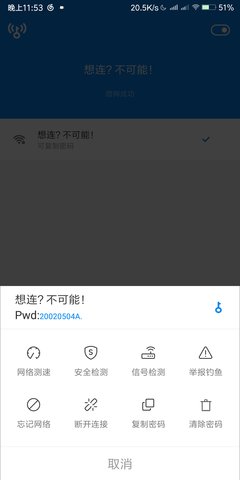 wifi爆破神器手機(jī)版app截圖2