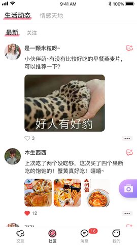 趣联漂流瓶交友APP软件版截图1: