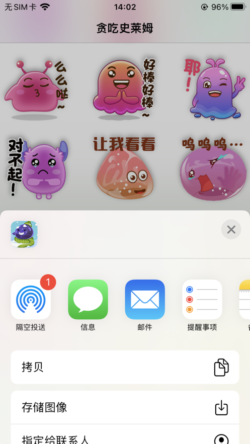 貪吃史萊姆貼紙軟件截圖3