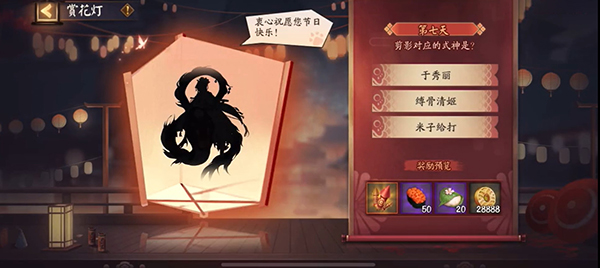 陰陽師賞花燈第七天剪影答案是什么？2.15元宵活動最后一天剪影答案介紹