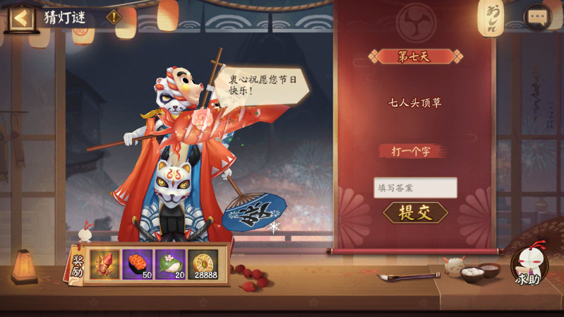 陰陽師燈謎七人頭頂草答案是什么？元宵節(jié)猜燈謎第七天答案分享