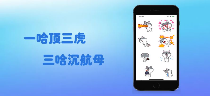 哈士奇斗虎貼紙APP手機(jī)版截圖5