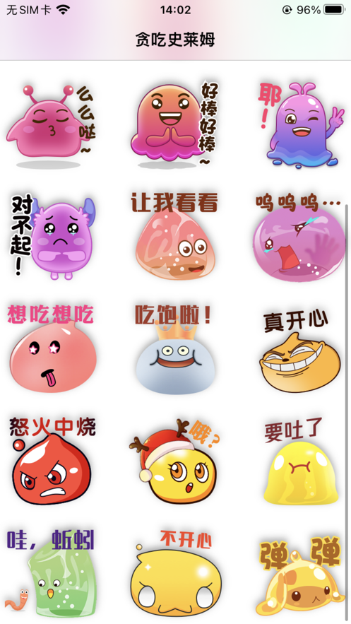 貪吃史萊姆貼紙軟件截圖4