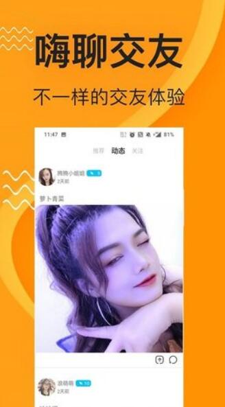 歡酷約會交友APP軟件最新版截圖1