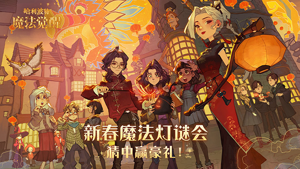 哈利波特魔法覺(jué)醒燈謎答案大全：魔法燈謎會(huì)答案一覽