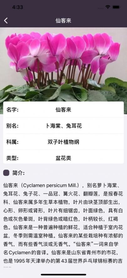 瑞倡花息养花百科app版截图1: