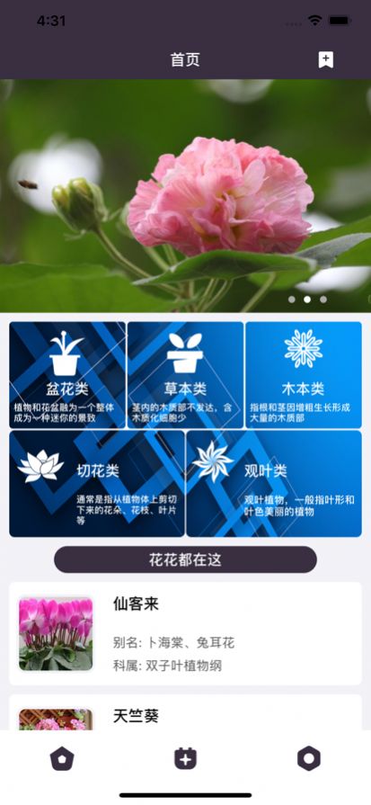 瑞倡花息养花百科app版截图4: