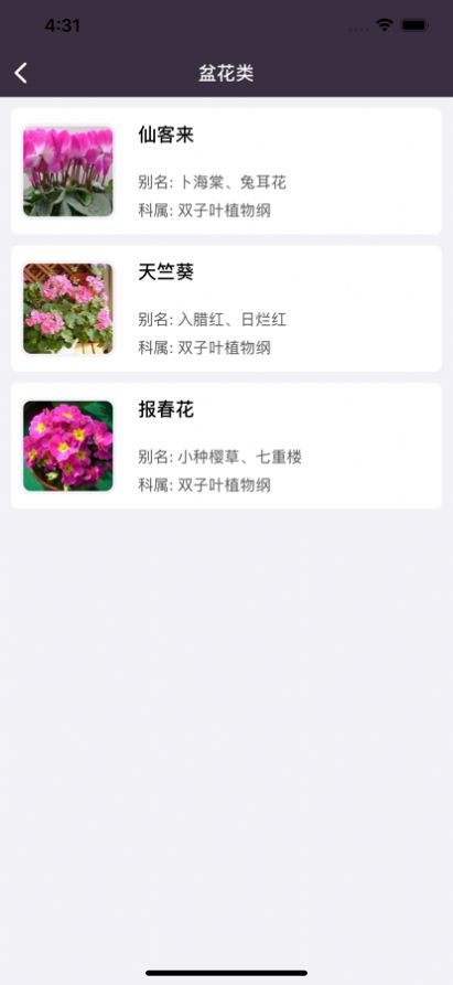 瑞倡花息养花百科app版截图5: