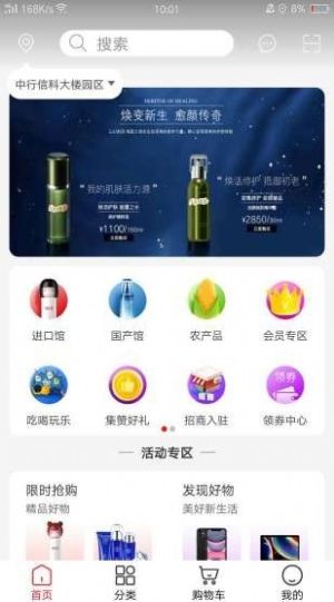 全球惠购app版截图1: