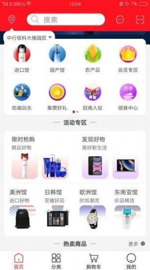 全球惠购app版截图3: