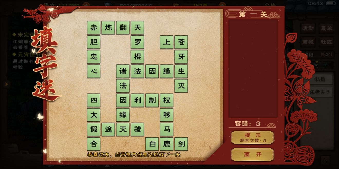 煙雨江湖鳳雛老人燈謎答案是什么？元宵燈謎鳳雛老人答案解析